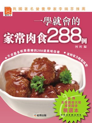 cover image of 一學就會的家常肉食288例